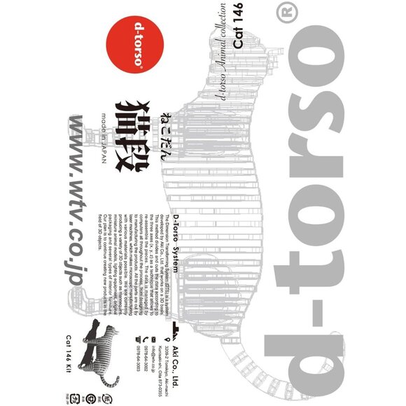 3/$77❤️new D-TORSO System Miniature Series Cat 146 Model Kit Natural Japan made - Picture 3 of 13